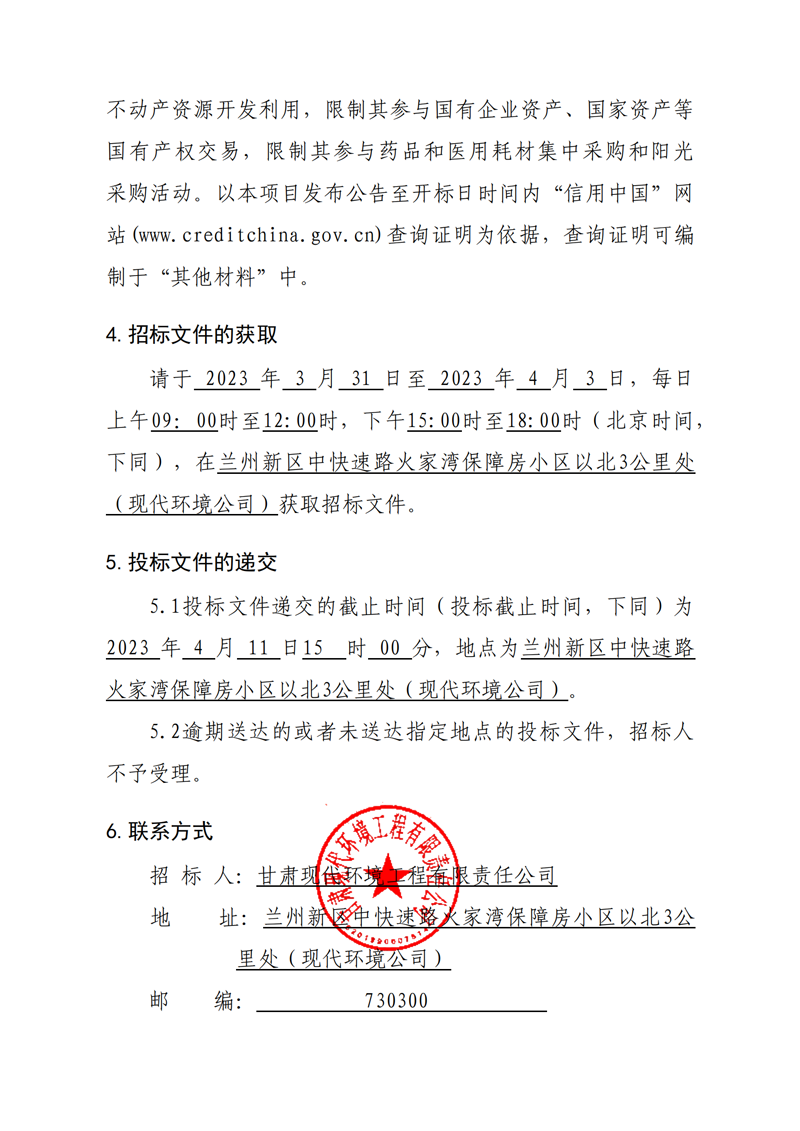 頂管工程招標(biāo)公告_03.png