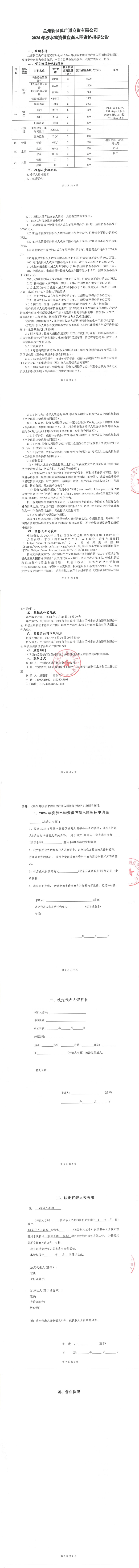 2024-2025年度禹廣通公司供應(yīng)商入圍資格招標(biāo)公告 3.11(1)_00(1).jpg